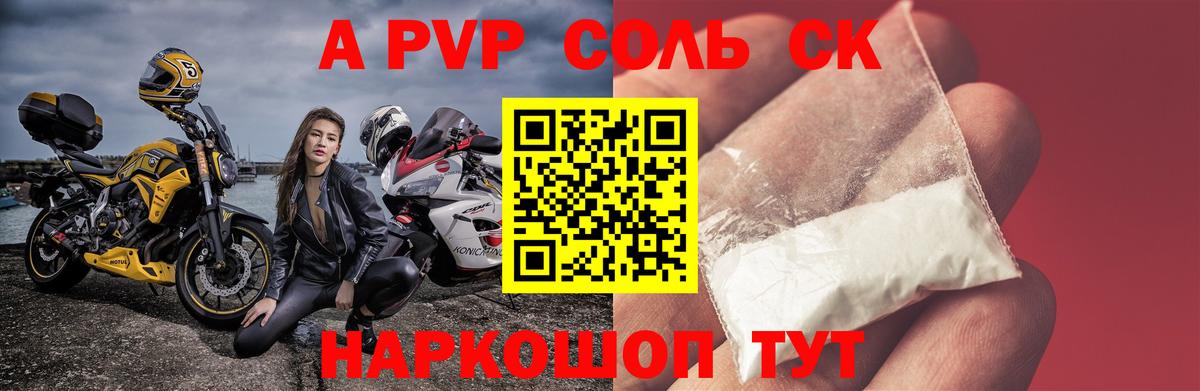 A-PVP Crystall Гусев