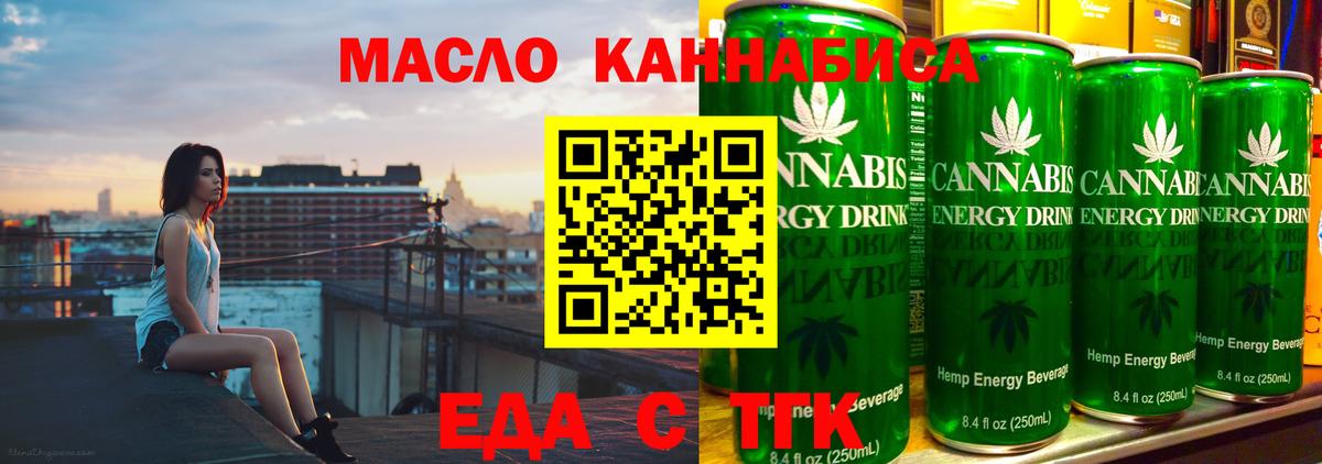 Еда ТГК конопля  Вход с VPN  Гусев 