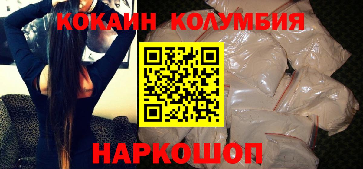 COCAIN 99%  КОКАИН Эквадор  Вход с VPN  Гусев 