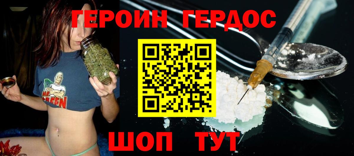 Героин VHQ  Вход с VPN  Гусев 