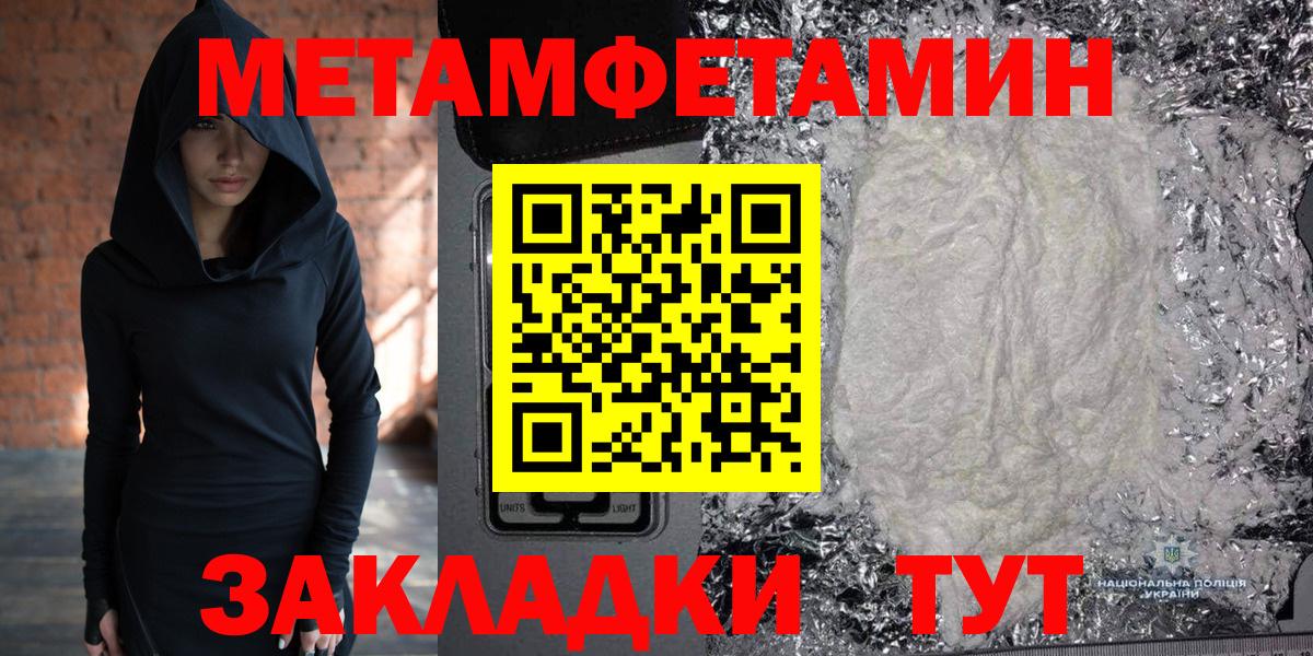 Первитин мет  Вход с VPN  Гусев 